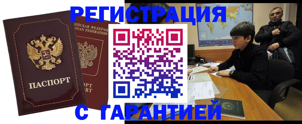 временная регистрация купить в Лукоянове